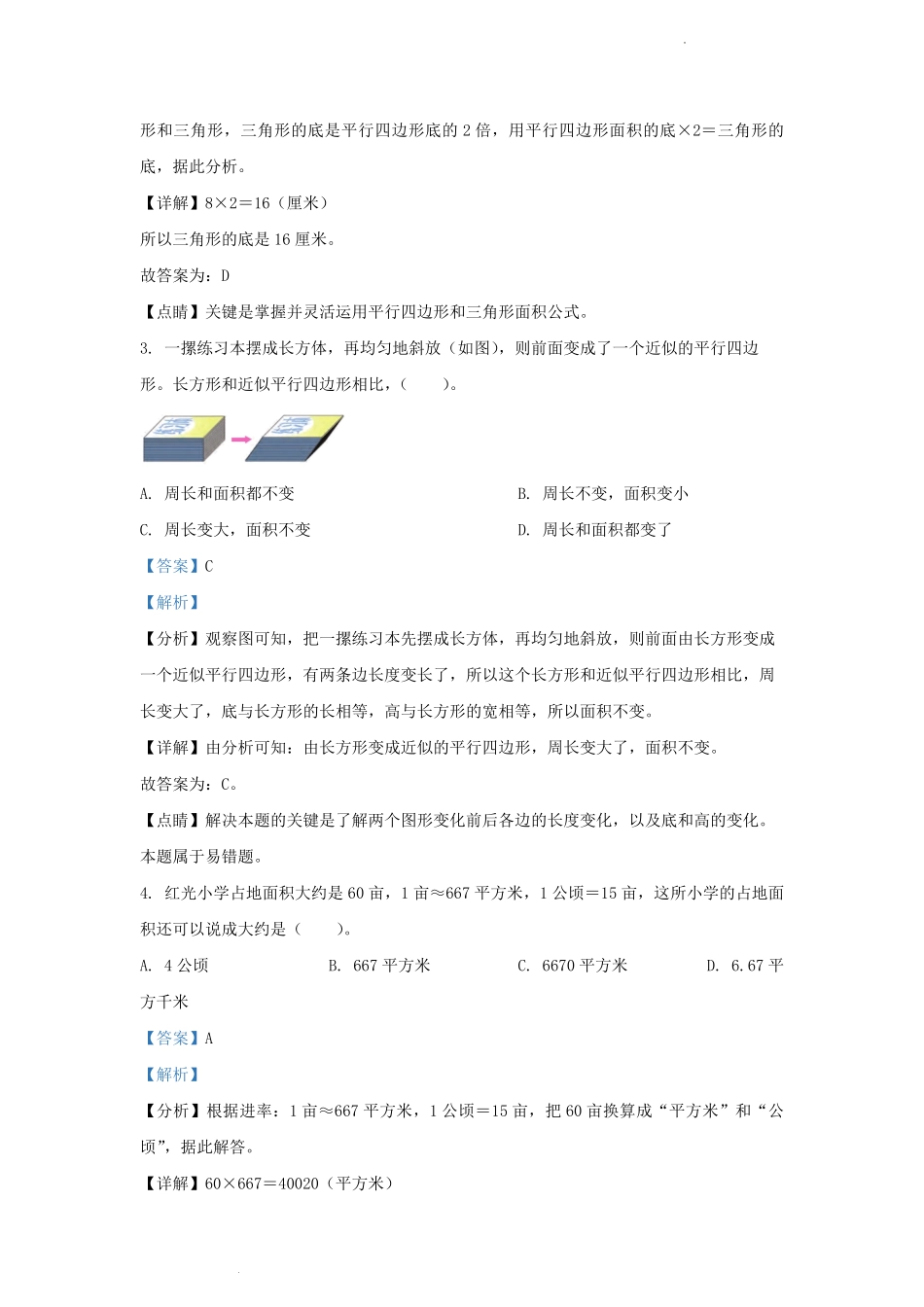 2022-2023学年江苏省泰州市姜堰区二年级上册数学期中试题及答案.pdf_第2页