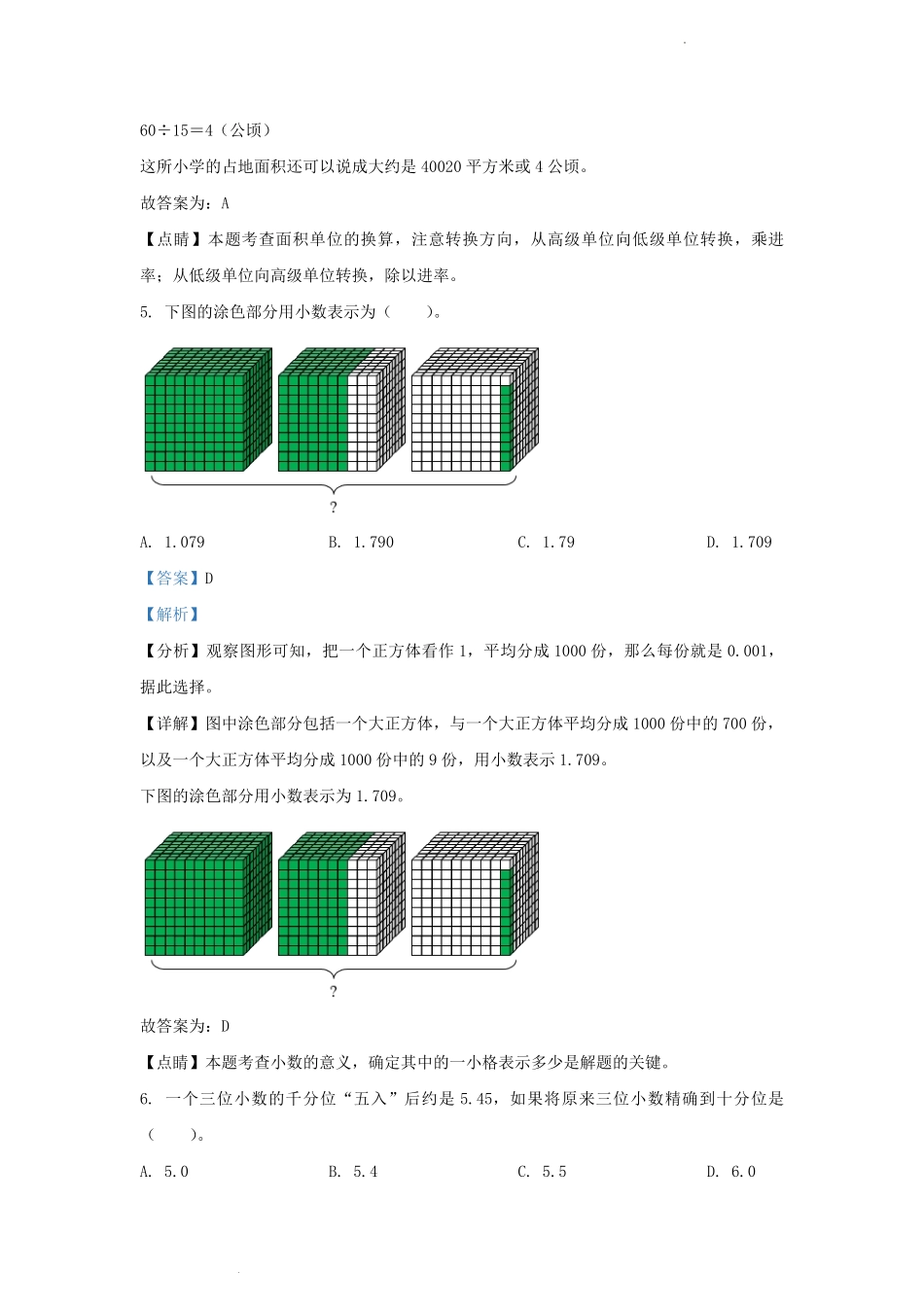 2022-2023学年江苏省泰州市姜堰区二年级上册数学期中试题及答案.pdf_第3页