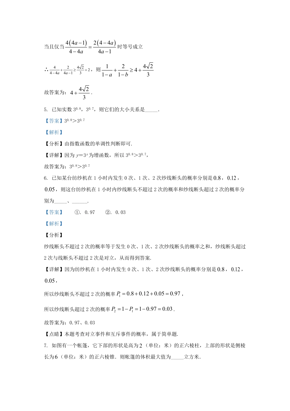 2022-2023学年上海市宝山区高三上学期期末数学试题及答案.pdf_第3页