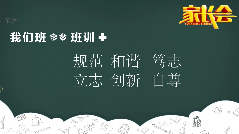 六年级小学毕业班家长会-两篇25.pptx_第2页