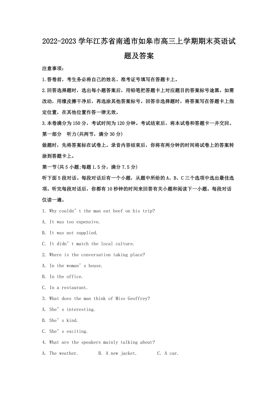 2022-2023学年江苏省南通市如皋市高三上学期期末英语试题及答案.pdf_第1页