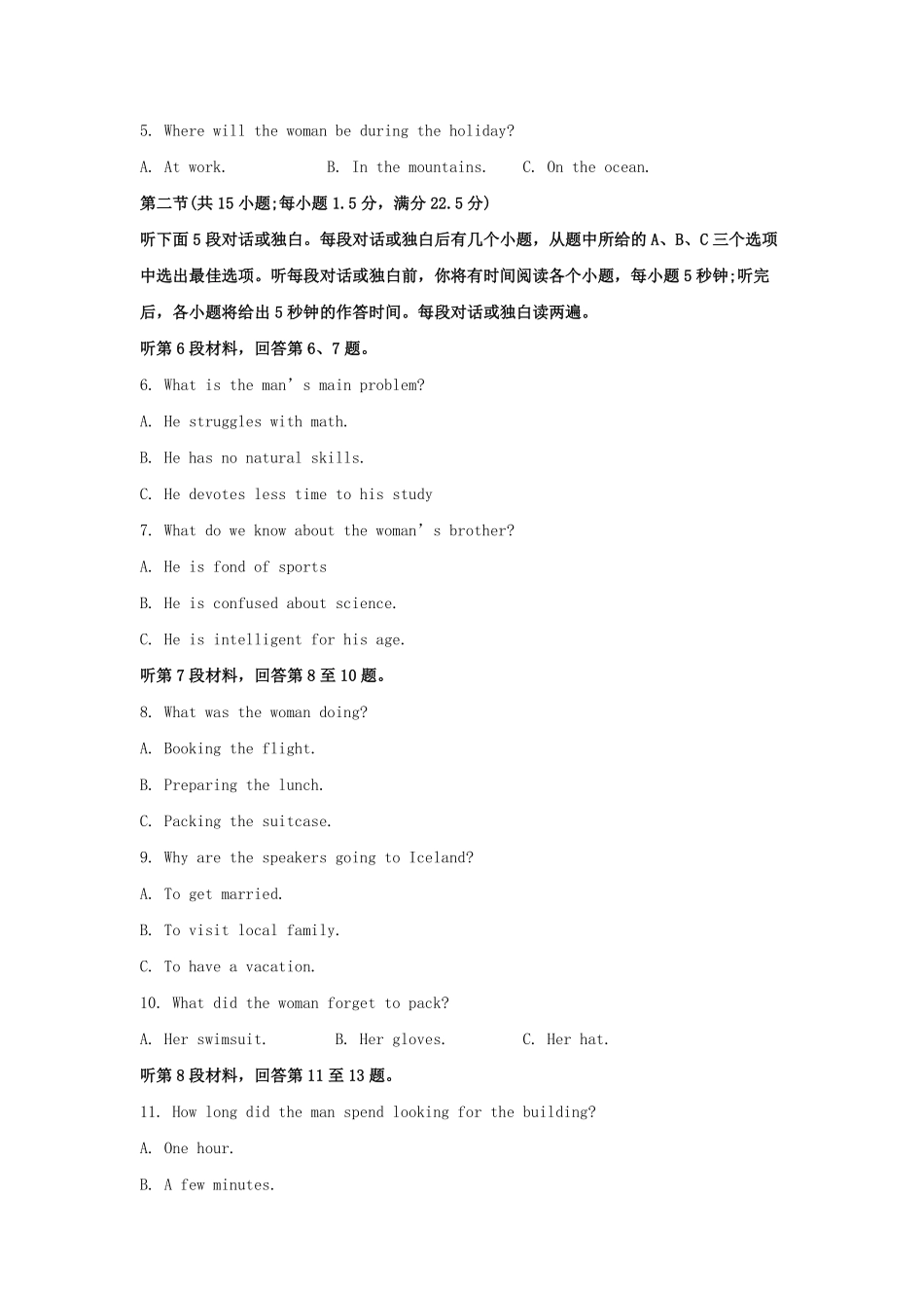 2022-2023学年江苏省南通市如皋市高三上学期期末英语试题及答案.pdf_第2页