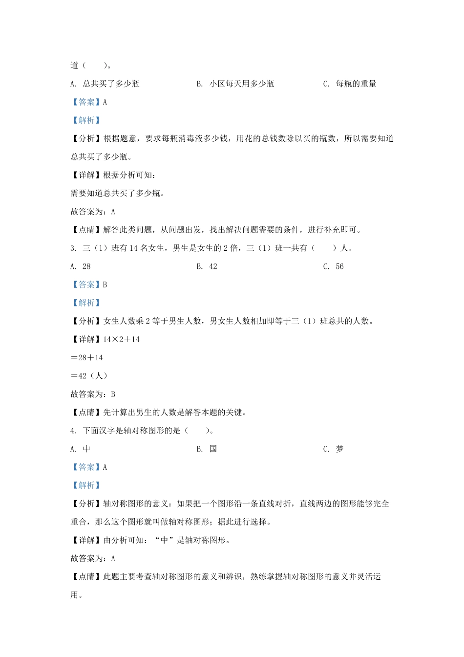 2022-2023学年江苏无锡惠山区苏教版三年级上册期末考试数学试卷及答案.pdf_第2页