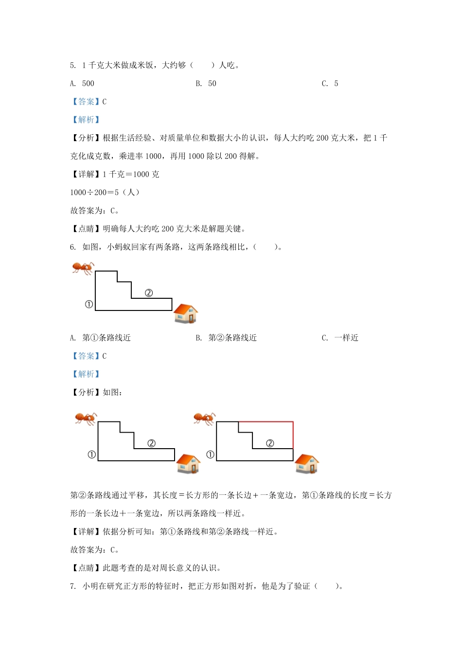 2022-2023学年江苏无锡惠山区苏教版三年级上册期末考试数学试卷及答案.pdf_第3页