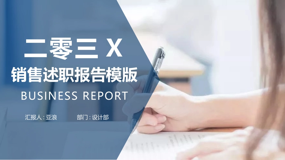 销售工作总结33.pptx_第1页