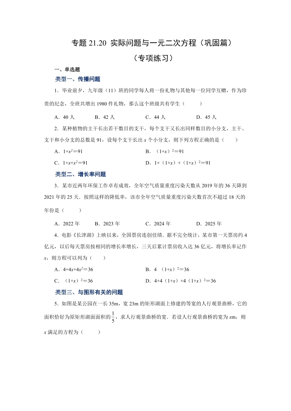 部编数学九年级上册21.20实际问题与一元二次方程巩固篇人教版含答案.pdf_第1页
