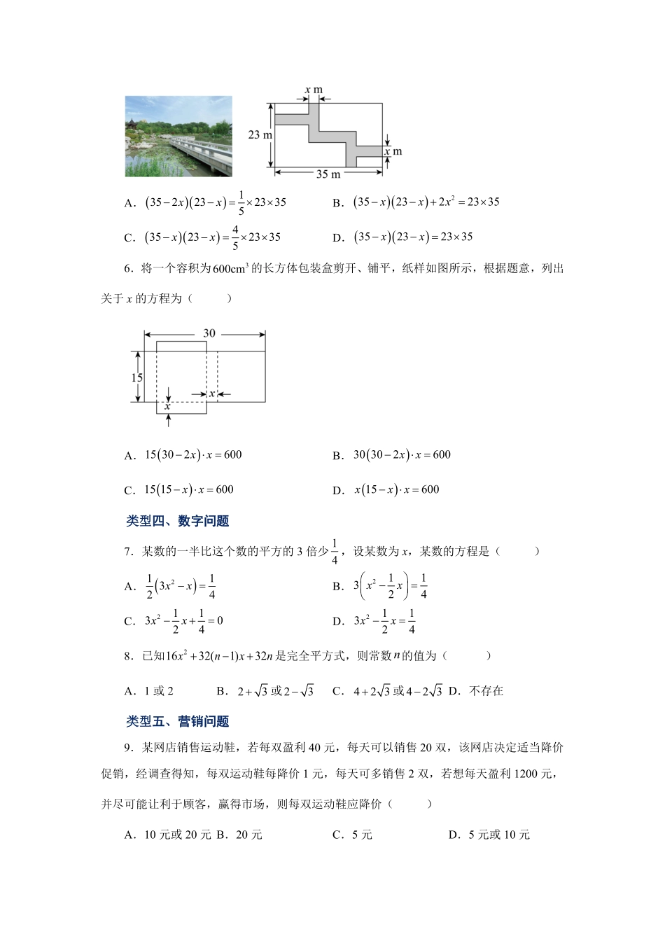 部编数学九年级上册21.20实际问题与一元二次方程巩固篇人教版含答案.pdf_第2页