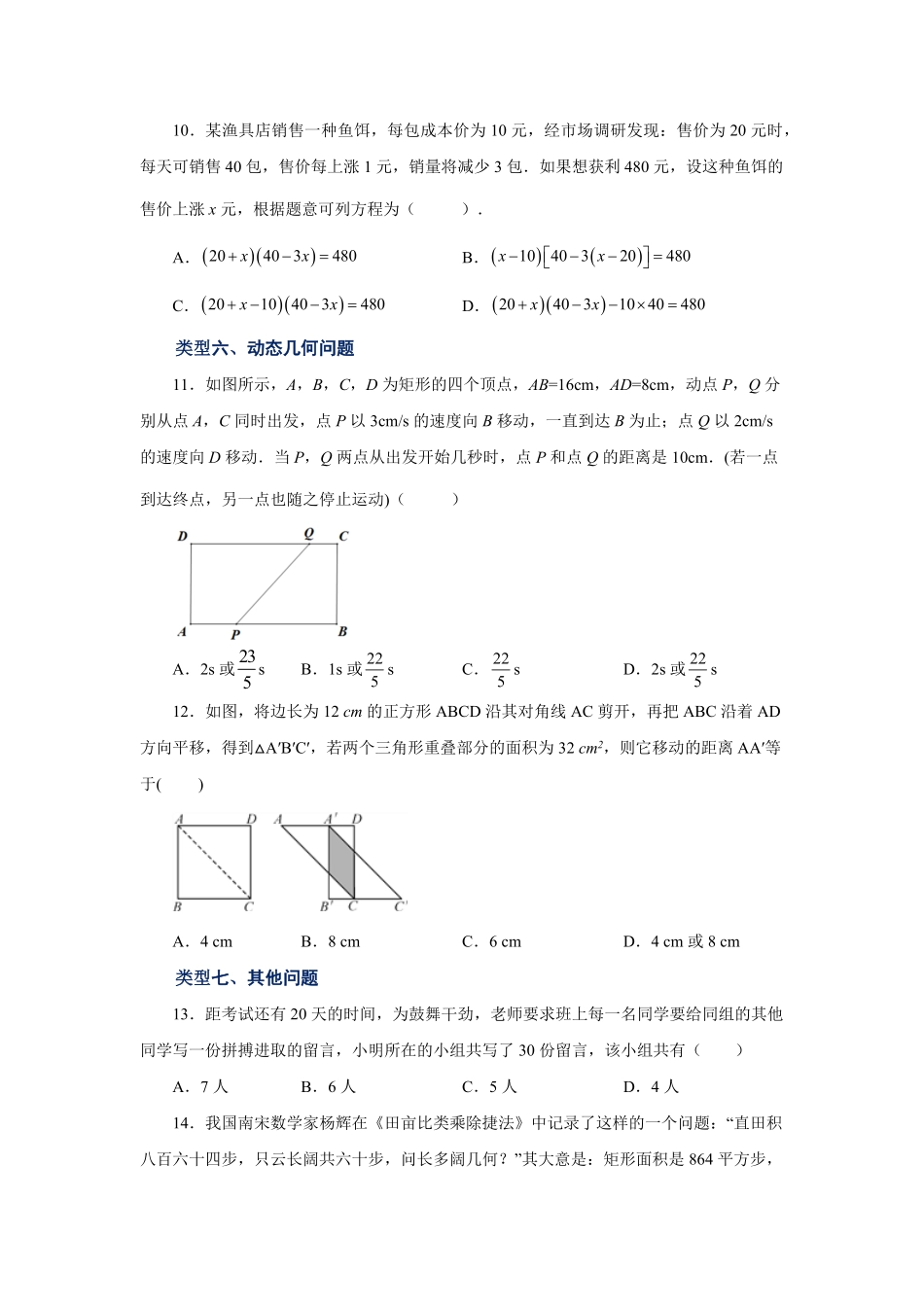 部编数学九年级上册21.20实际问题与一元二次方程巩固篇人教版含答案.pdf_第3页