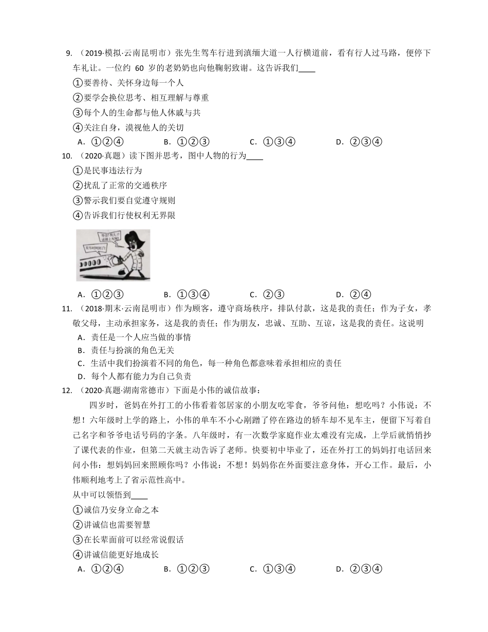 部编八年级道德与法治上册期末预测卷二(word版含答案解析.pdf_第3页