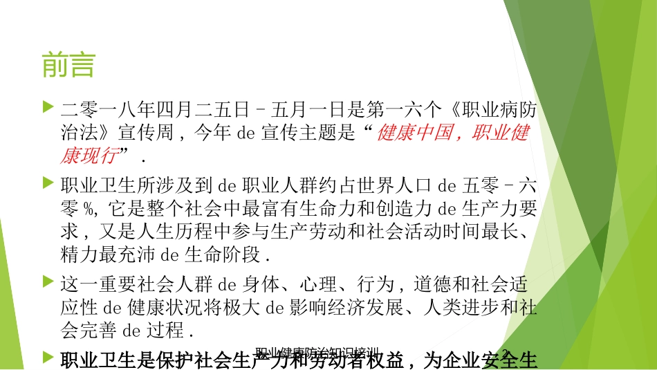 职业健康防治知识培训培训课件.pptx_第2页