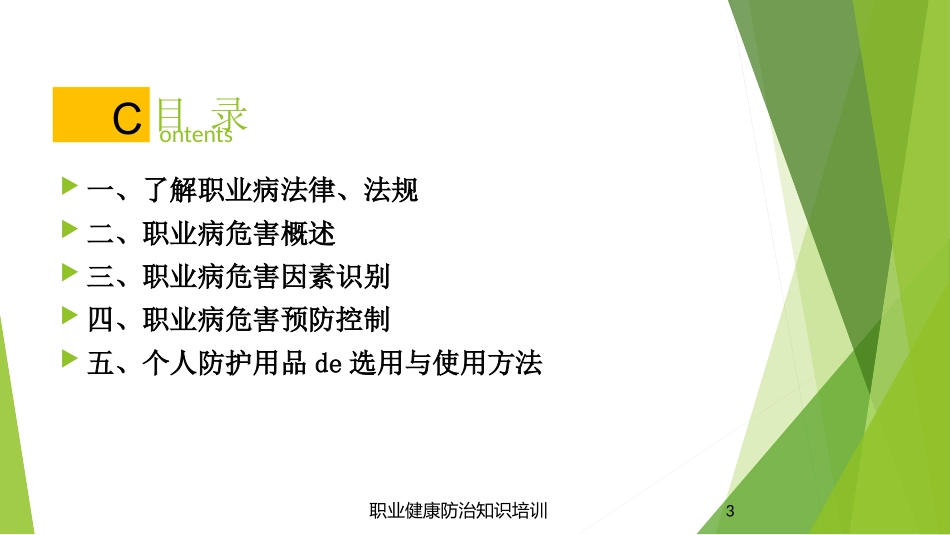 职业健康防治知识培训培训课件.pptx_第3页