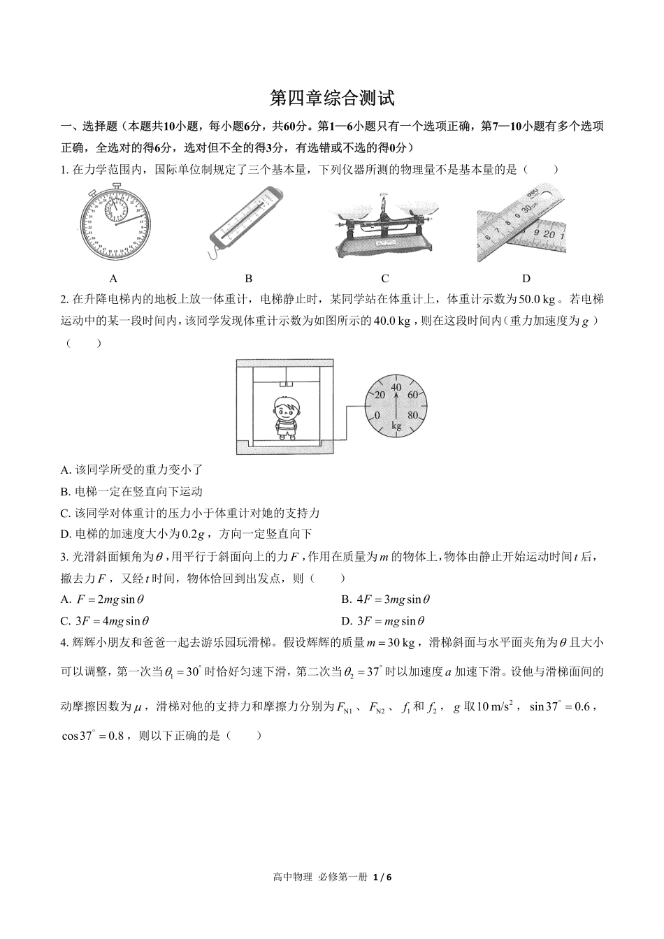高中物理必修第一册第四章综合测试02含答案解析.pdf_第1页