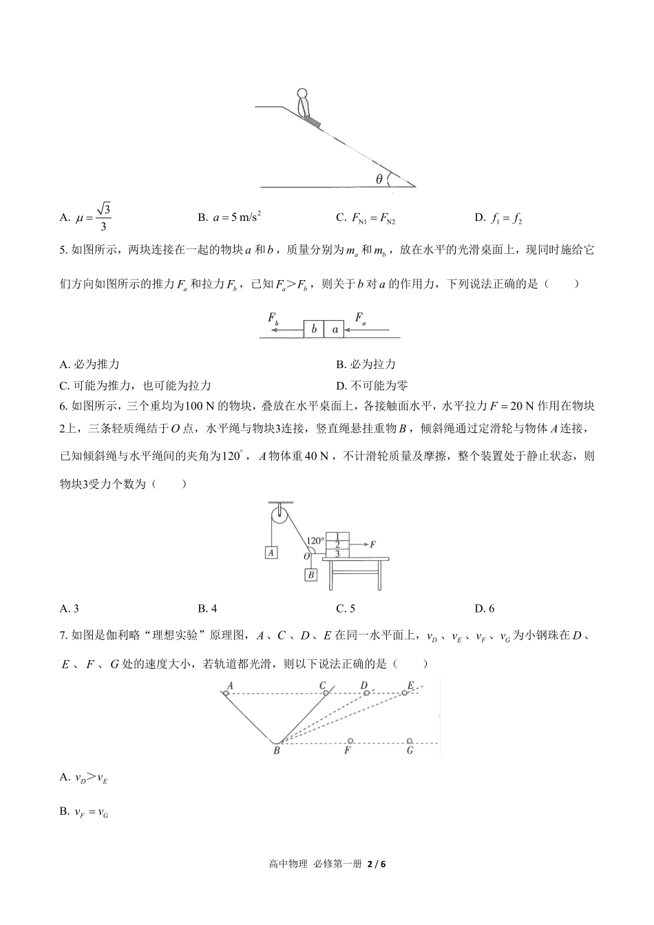 高中物理必修第一册第四章综合测试02含答案解析.pdf_第2页
