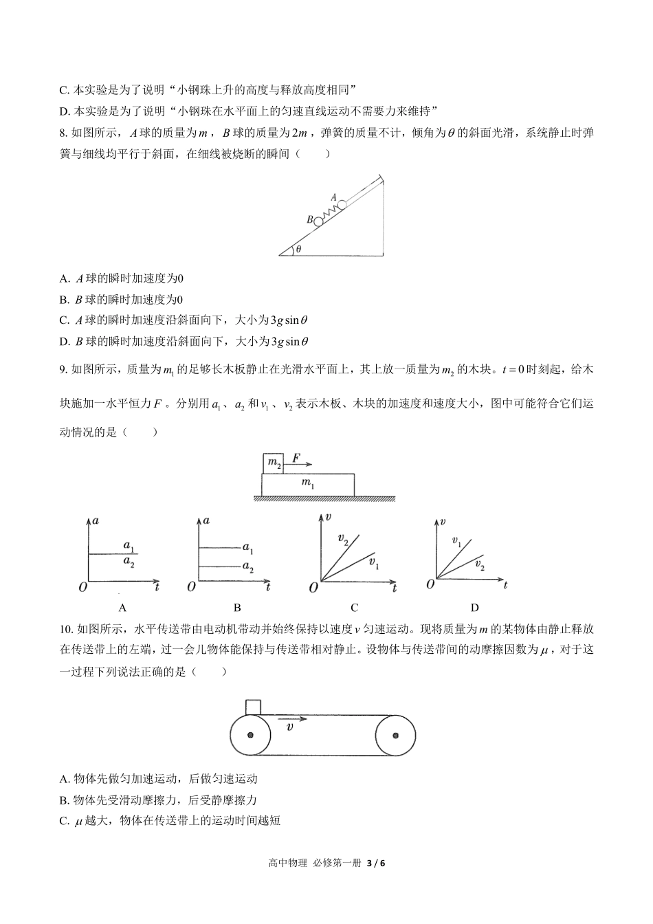 高中物理必修第一册第四章综合测试02含答案解析.pdf_第3页