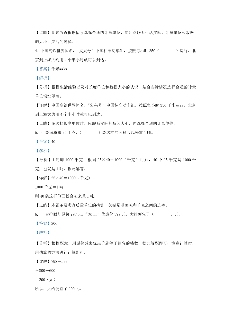 2022-2023学年北京市丰台区北京版三年级上册期末测试数学试卷及答案.pdf_第2页