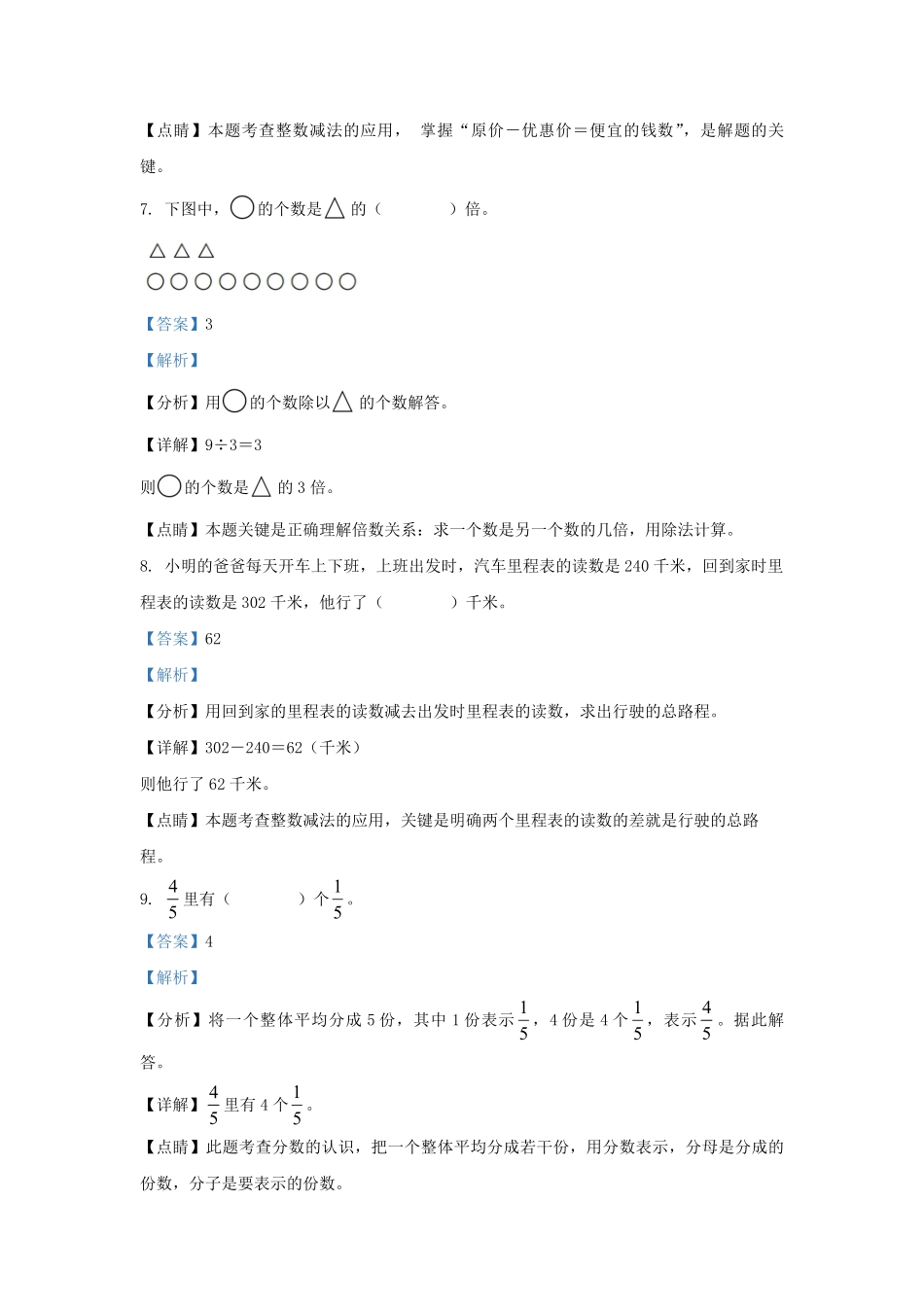 2022-2023学年北京市丰台区北京版三年级上册期末测试数学试卷及答案.pdf_第3页