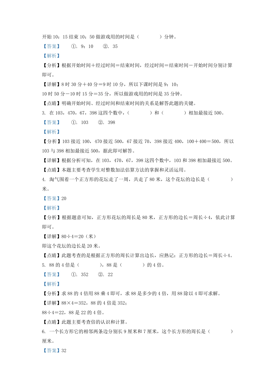 2022-2023学年江西省九江市人教版三年级上册期末考试数学试卷及答案.pdf_第2页