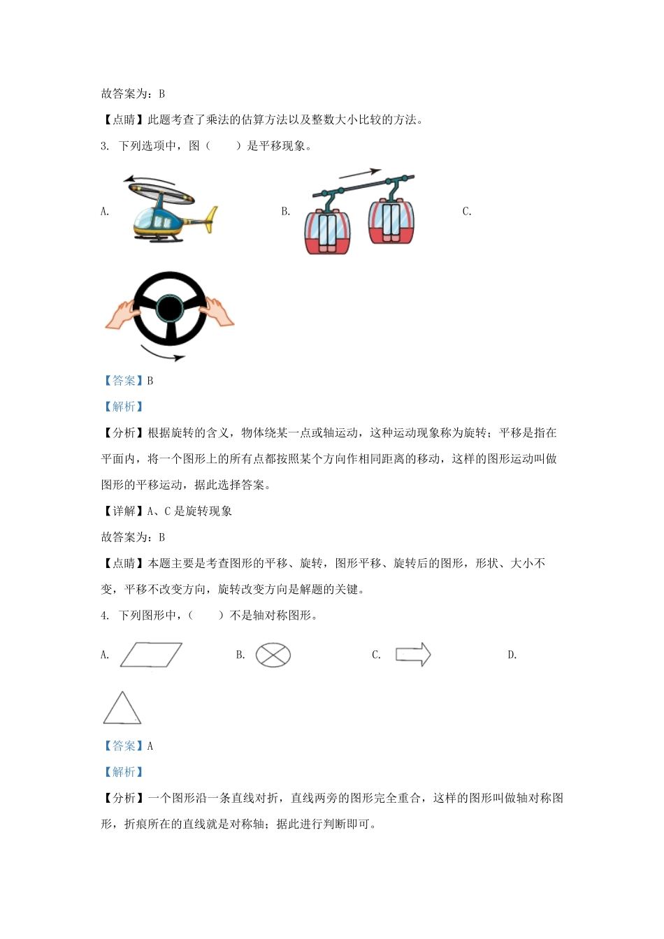 2022-2023学年江苏无锡锡山区苏教版三年级上册期末考试数学试卷及答案.pdf_第2页