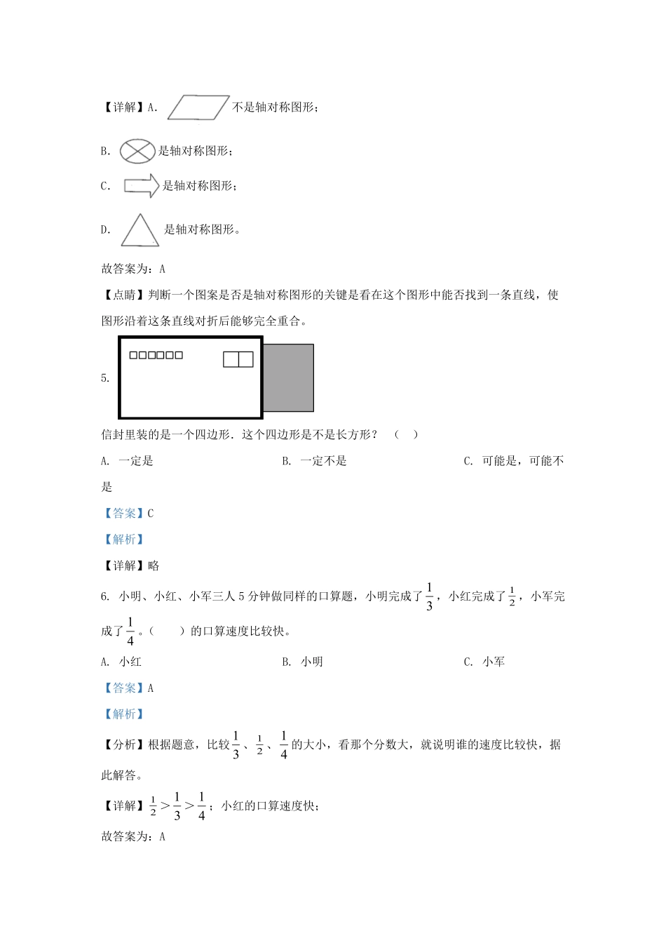 2022-2023学年江苏无锡锡山区苏教版三年级上册期末考试数学试卷及答案.pdf_第3页