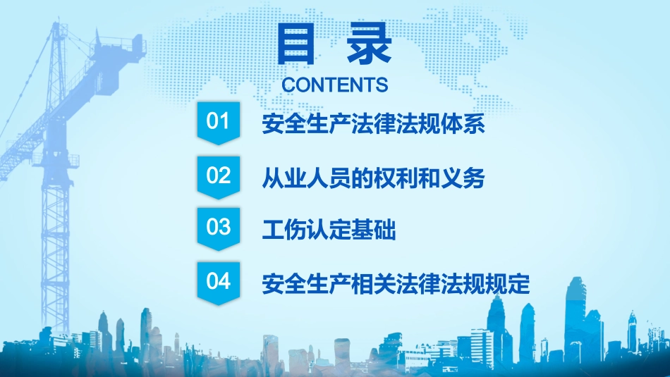 安全生产安全施工培训108.pptx_第2页