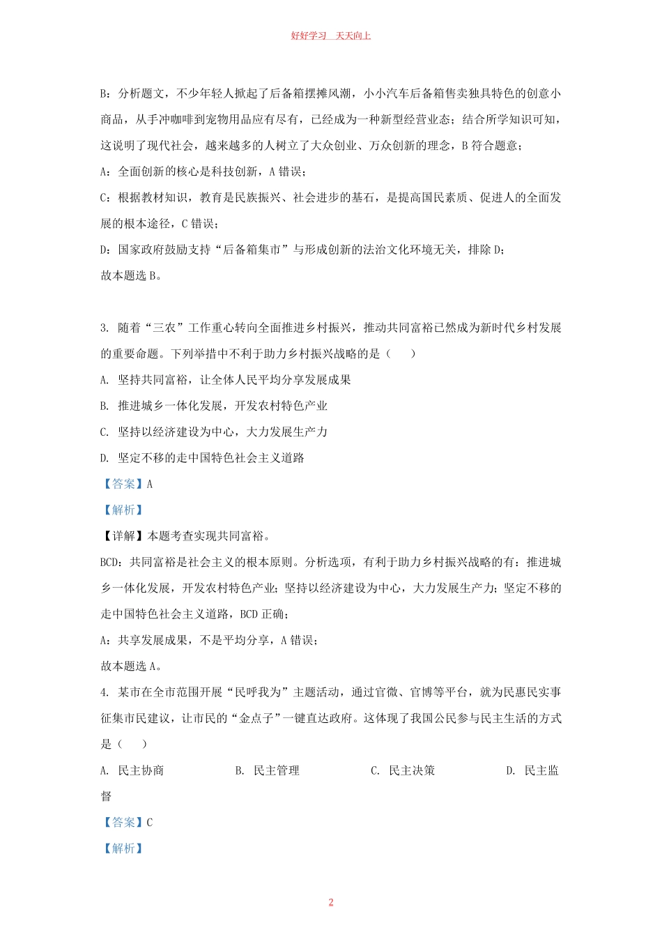 2022-2023学年江苏省南京市九年级上学期道德与法治期末试题及答案.pdf_第1页
