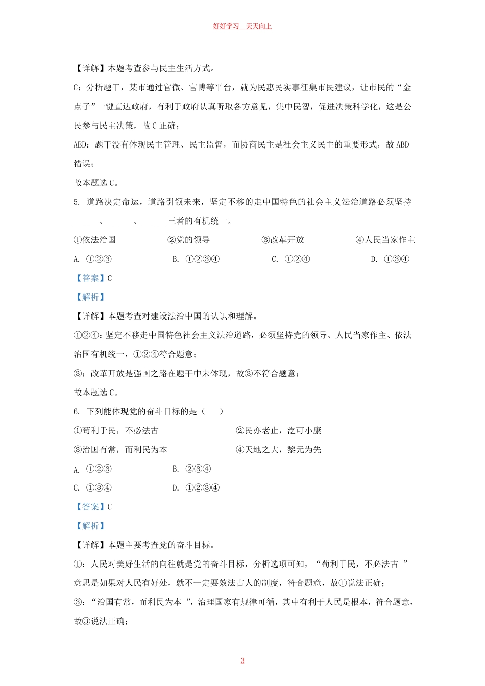 2022-2023学年江苏省南京市九年级上学期道德与法治期末试题及答案.pdf_第2页