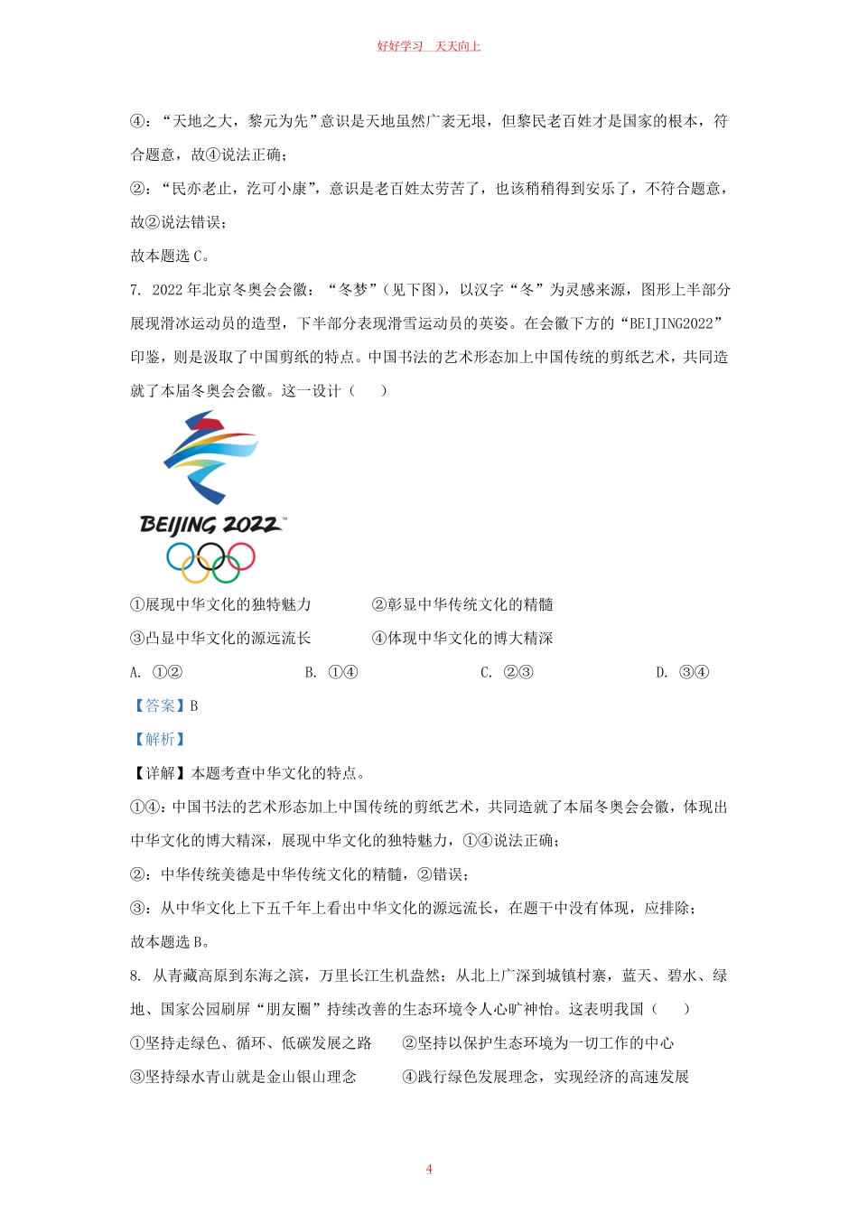 2022-2023学年江苏省南京市九年级上学期道德与法治期末试题及答案.pdf_第3页