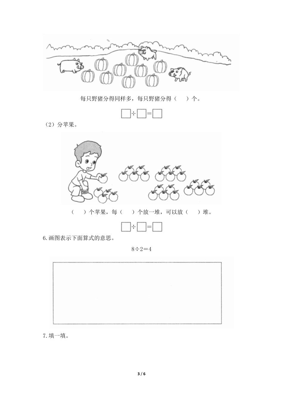 二年级下册数学人教版课时练第2单元《除法》(含答案)-试题试卷-含答案.pdf_第3页