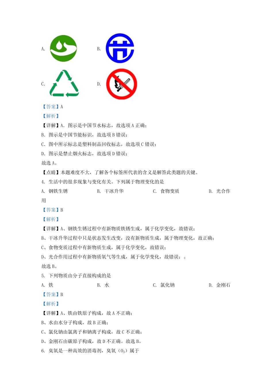 2022-2023学年江苏省扬州市江都区九年级上学期化学期中考试题及答案.pdf_第2页