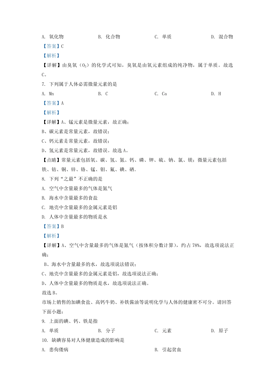 2022-2023学年江苏省扬州市江都区九年级上学期化学期中考试题及答案.pdf_第3页