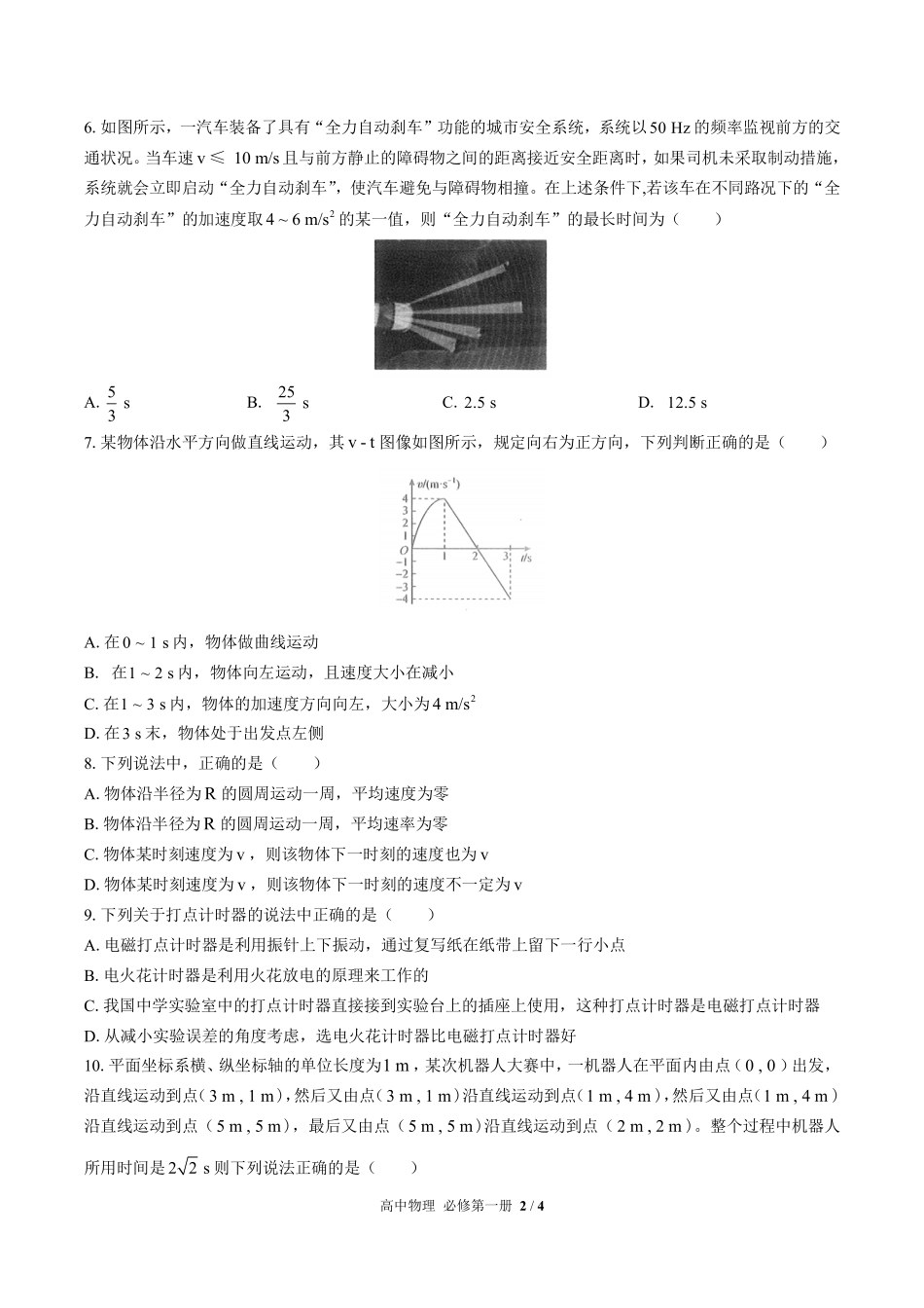 高中物理必修第一册第一章综合测试01含答案解析 (2).pdf_第2页