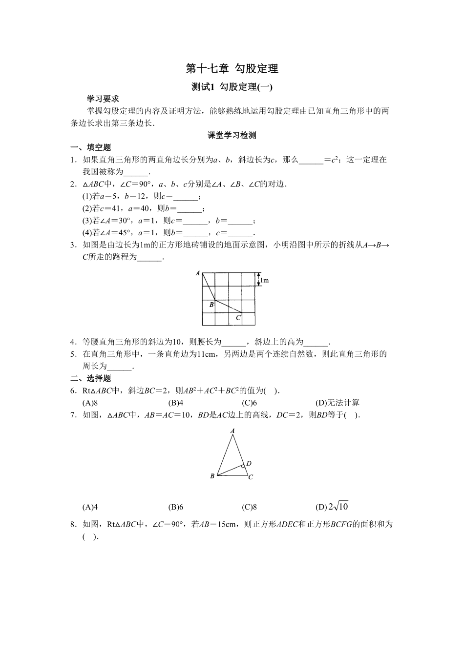 部编数学八年级下册第17章勾股定理20页含答案.pdf_第1页