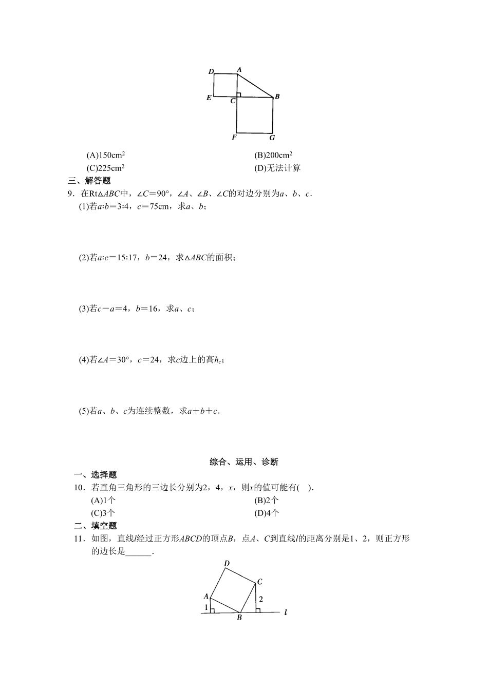 部编数学八年级下册第17章勾股定理20页含答案.pdf_第2页