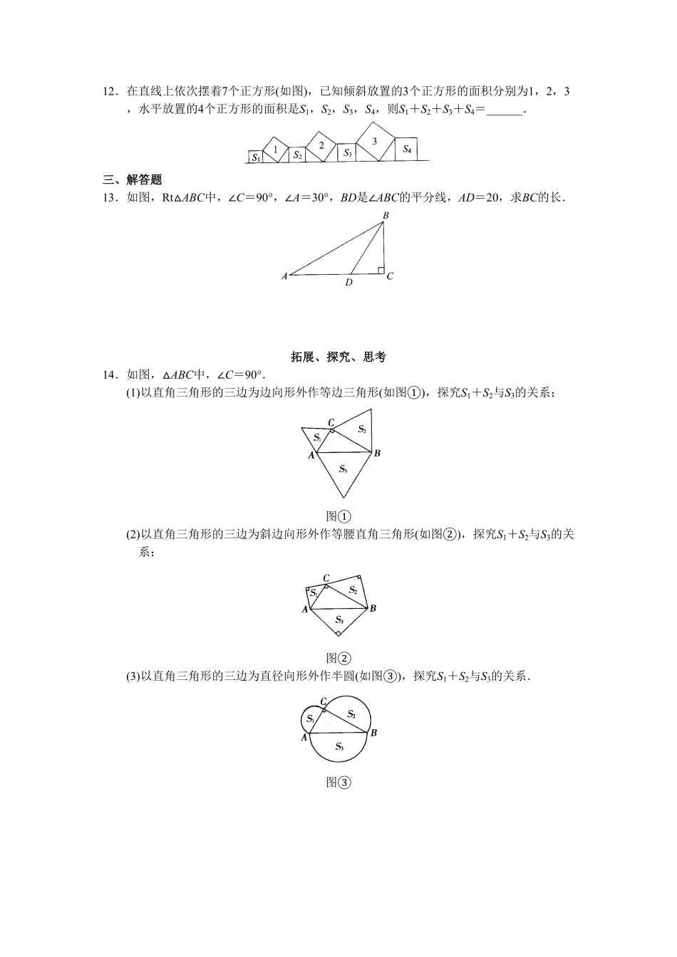 部编数学八年级下册第17章勾股定理20页含答案.pdf_第3页