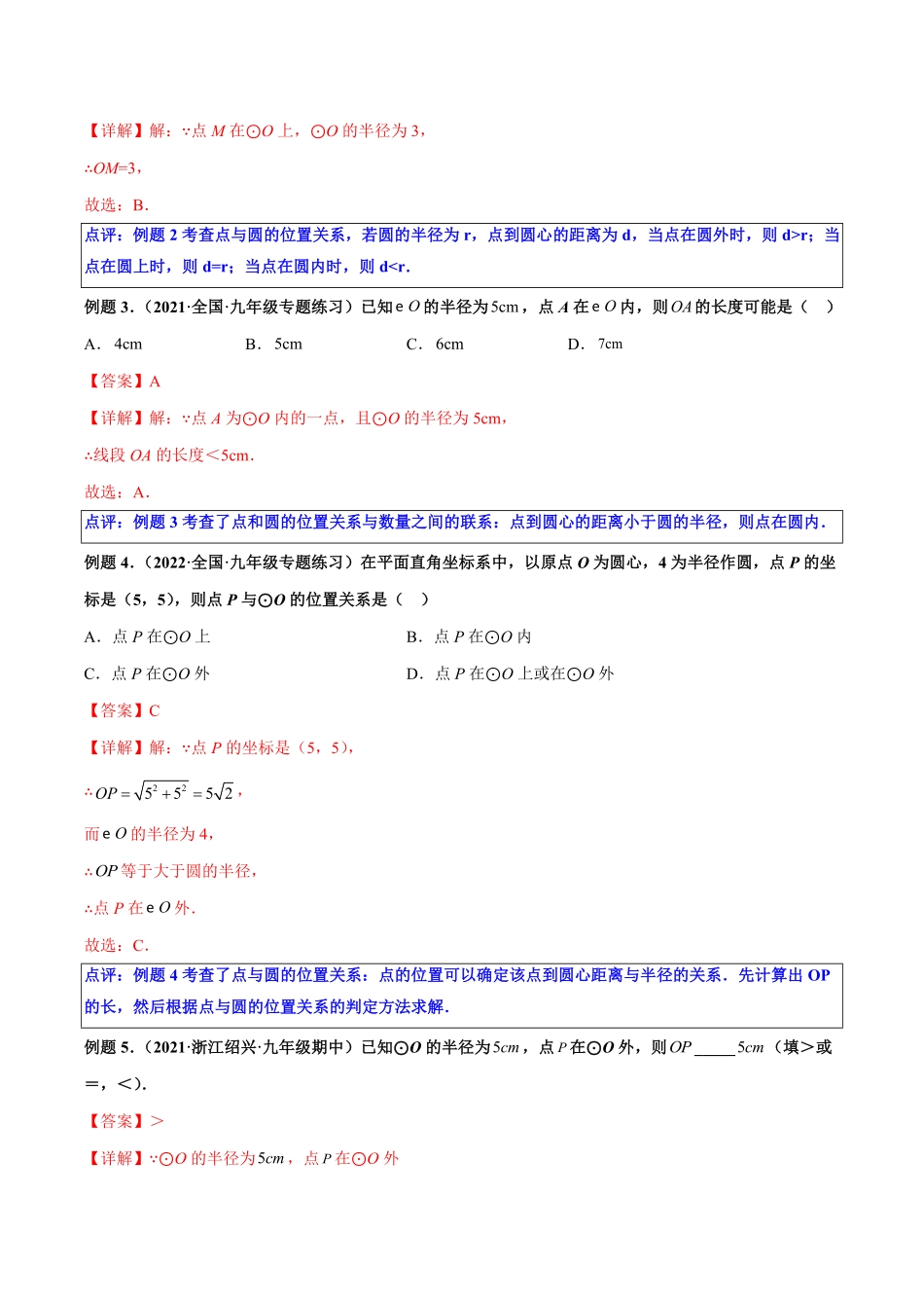 部编数学九年级上册第11讲点和圆、直线和圆的位置关系一解析版含答案.pdf_第2页