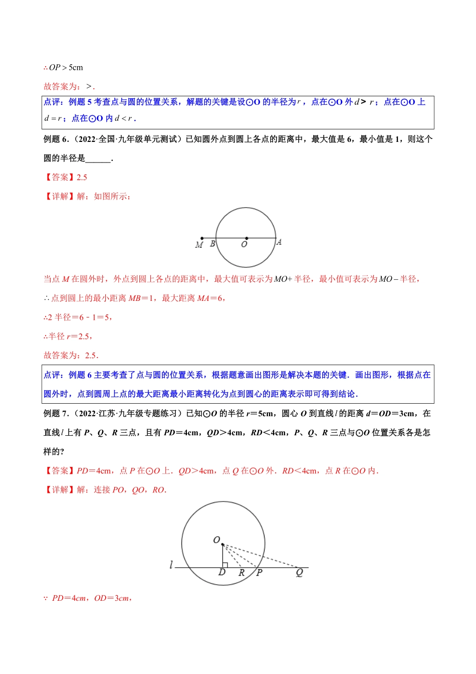 部编数学九年级上册第11讲点和圆、直线和圆的位置关系一解析版含答案.pdf_第3页