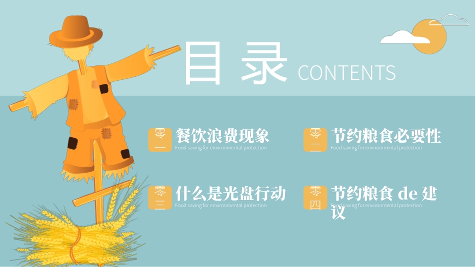 世界粮食日珍惜节约粮食主题9.pptx_第2页
