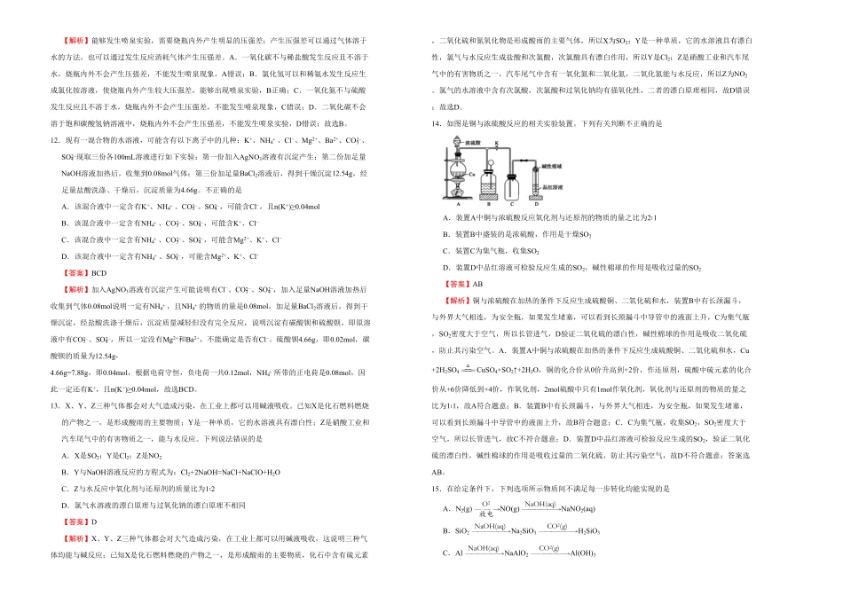 高中试卷-【原创】必修第二册第五单元化工生产中的重要非金属元素达标检测卷 A(含答案).pdf_第3页