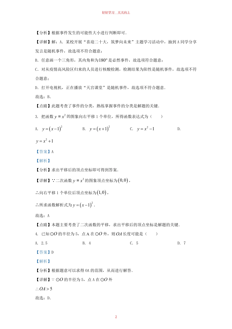 2022-2023学年福建省福州市鼓楼区九年级上学期数学期中试题及答案.pdf_第1页