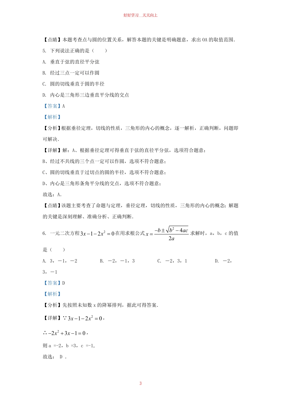 2022-2023学年福建省福州市鼓楼区九年级上学期数学期中试题及答案.pdf_第2页