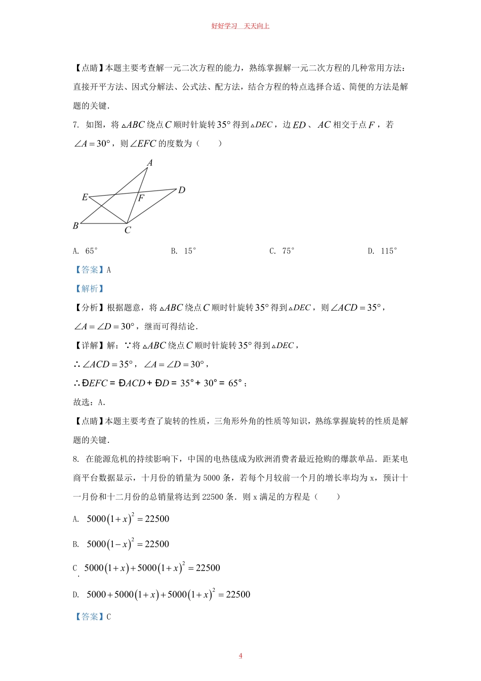 2022-2023学年福建省福州市鼓楼区九年级上学期数学期中试题及答案.pdf_第3页