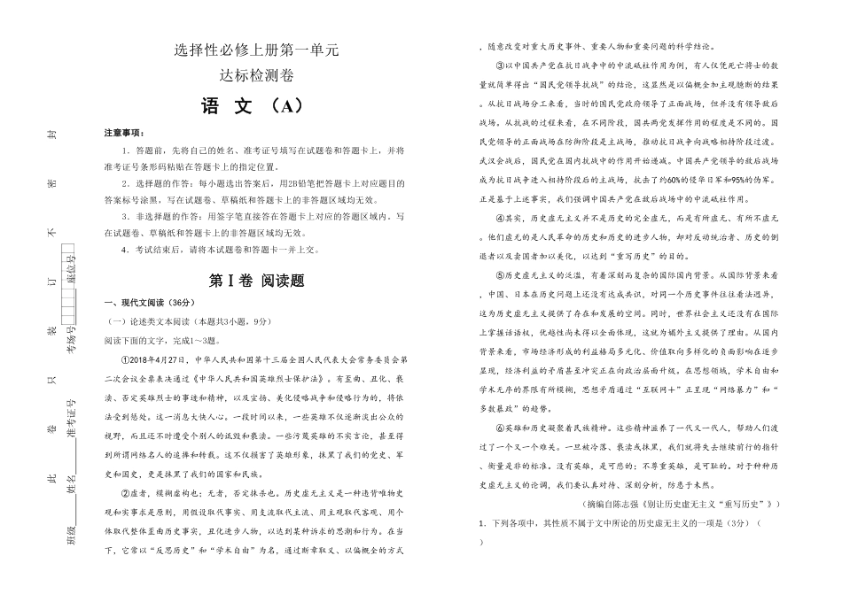 高中试卷-【原创】选择性必修上册第一单元达标检测卷 语文 A卷(含答案).pdf_第1页