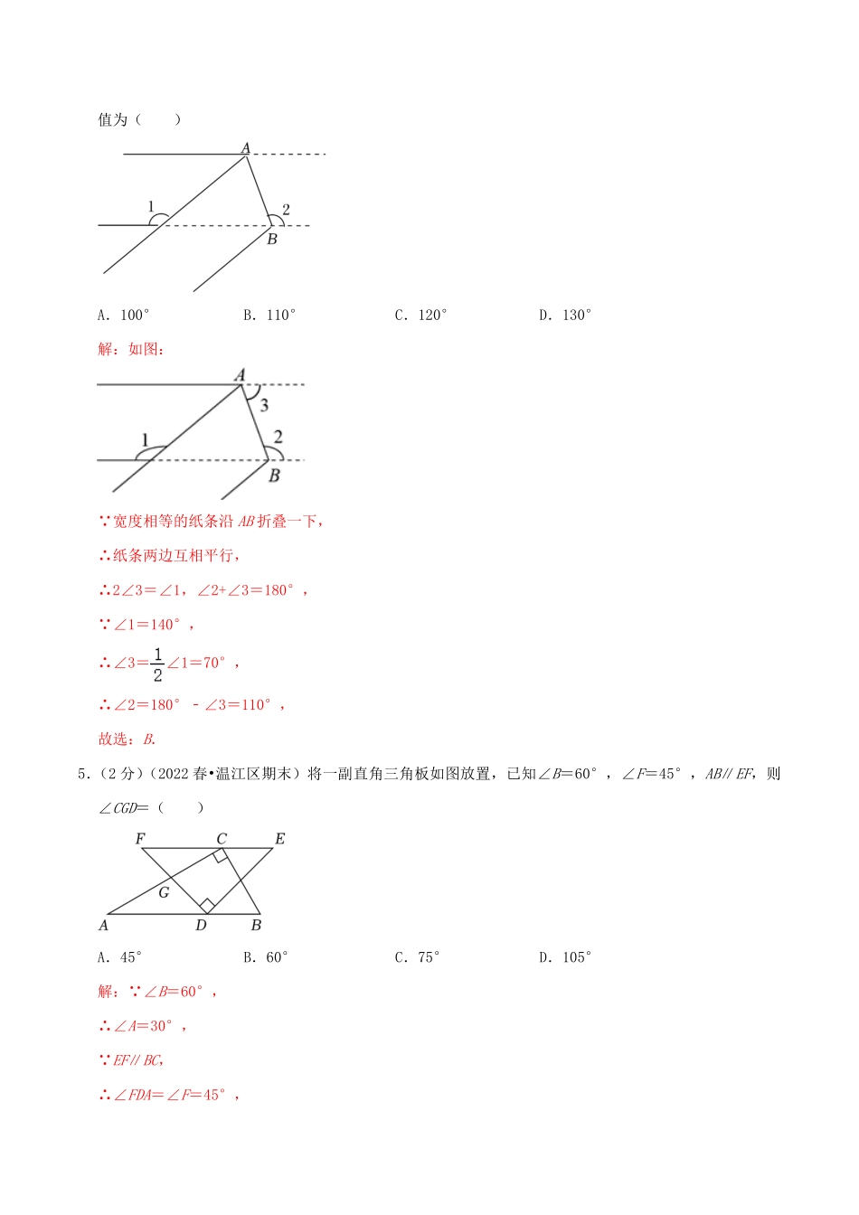 部编数学七年级下册专题01相交线与平行线解析版含答案.pdf_第3页