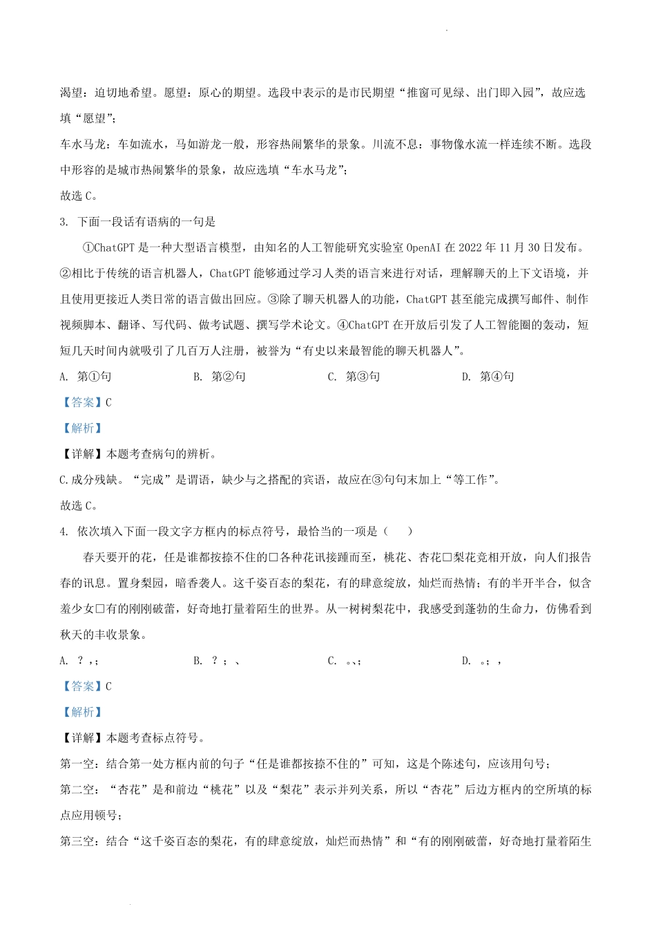 2022-2023学年天津市西青区八年级下学期期末语文试题及答案.pdf_第2页