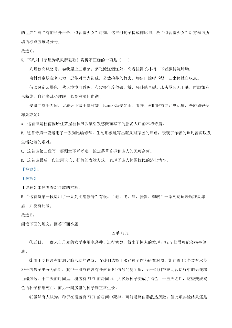 2022-2023学年天津市西青区八年级下学期期末语文试题及答案.pdf_第3页