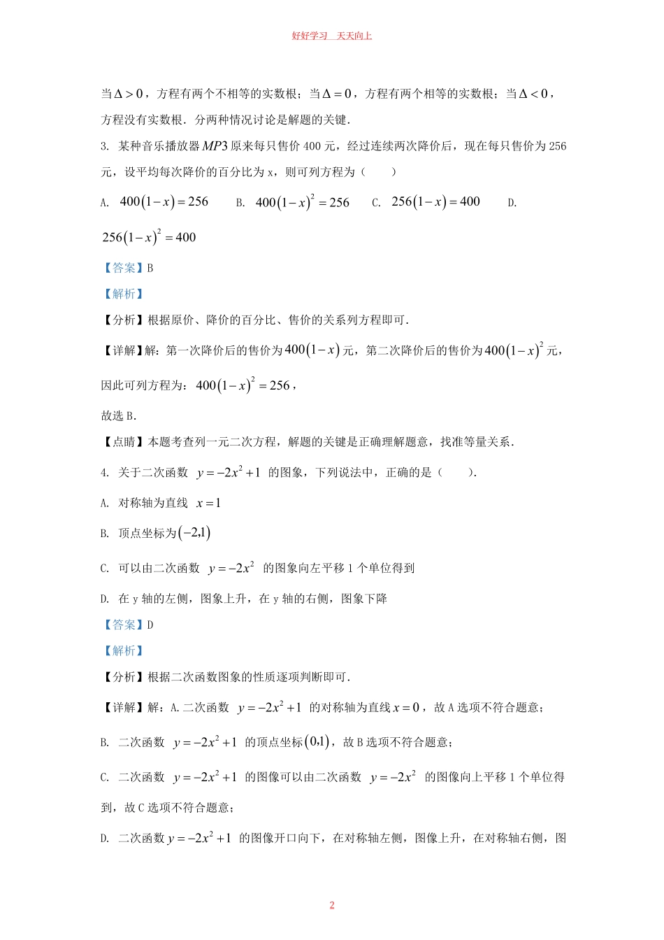 2023-2024学年福建省福州市鼓楼区九年级上学期数学月考试题及答案.pdf_第1页