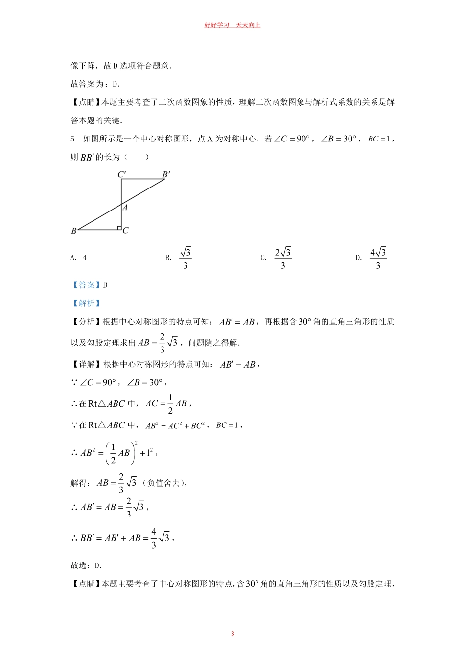 2023-2024学年福建省福州市鼓楼区九年级上学期数学月考试题及答案.pdf_第2页