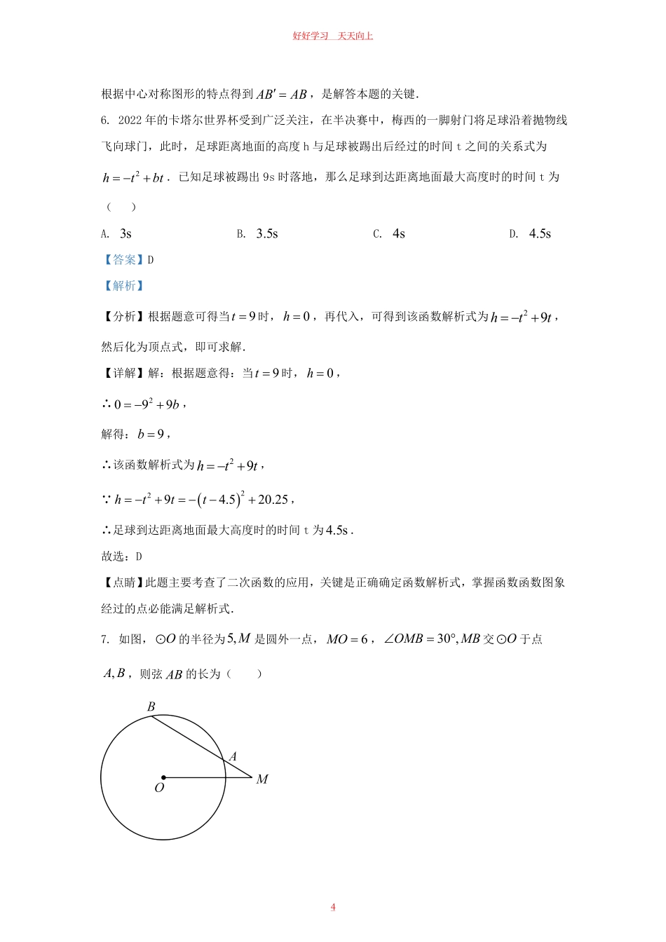 2023-2024学年福建省福州市鼓楼区九年级上学期数学月考试题及答案.pdf_第3页