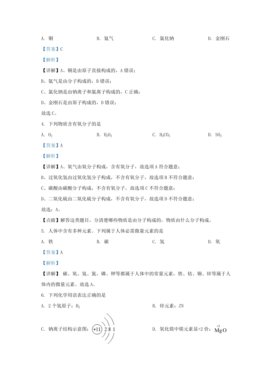 2021-2022学年江苏省苏州市姑苏区九年级上学期化学期中试题及答案.pdf_第2页