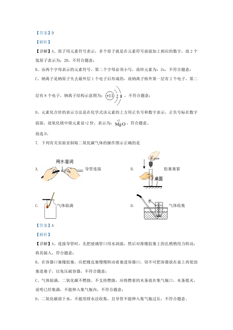 2021-2022学年江苏省苏州市姑苏区九年级上学期化学期中试题及答案.pdf_第3页